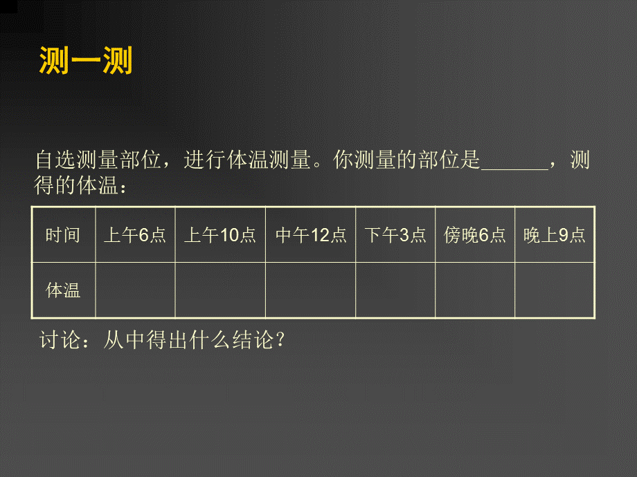 第5节 体温的控制ppt课件.ppt_第3页