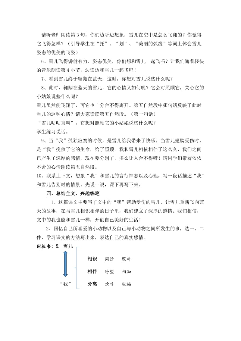 苏教版三年级语文下册《文5 雪儿》研讨课教案_16.docx_第3页