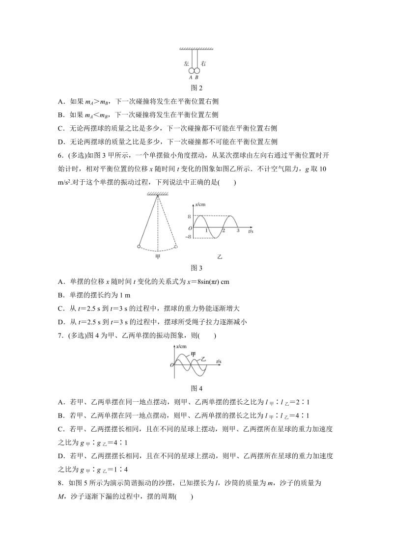 课时作业9-11.4 单 摆.doc_第2页