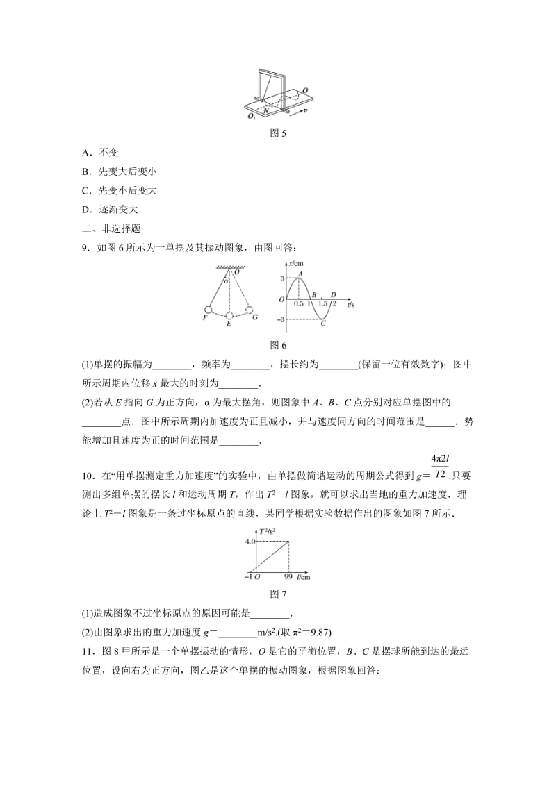 课时作业9-11.4 单 摆.doc_第3页