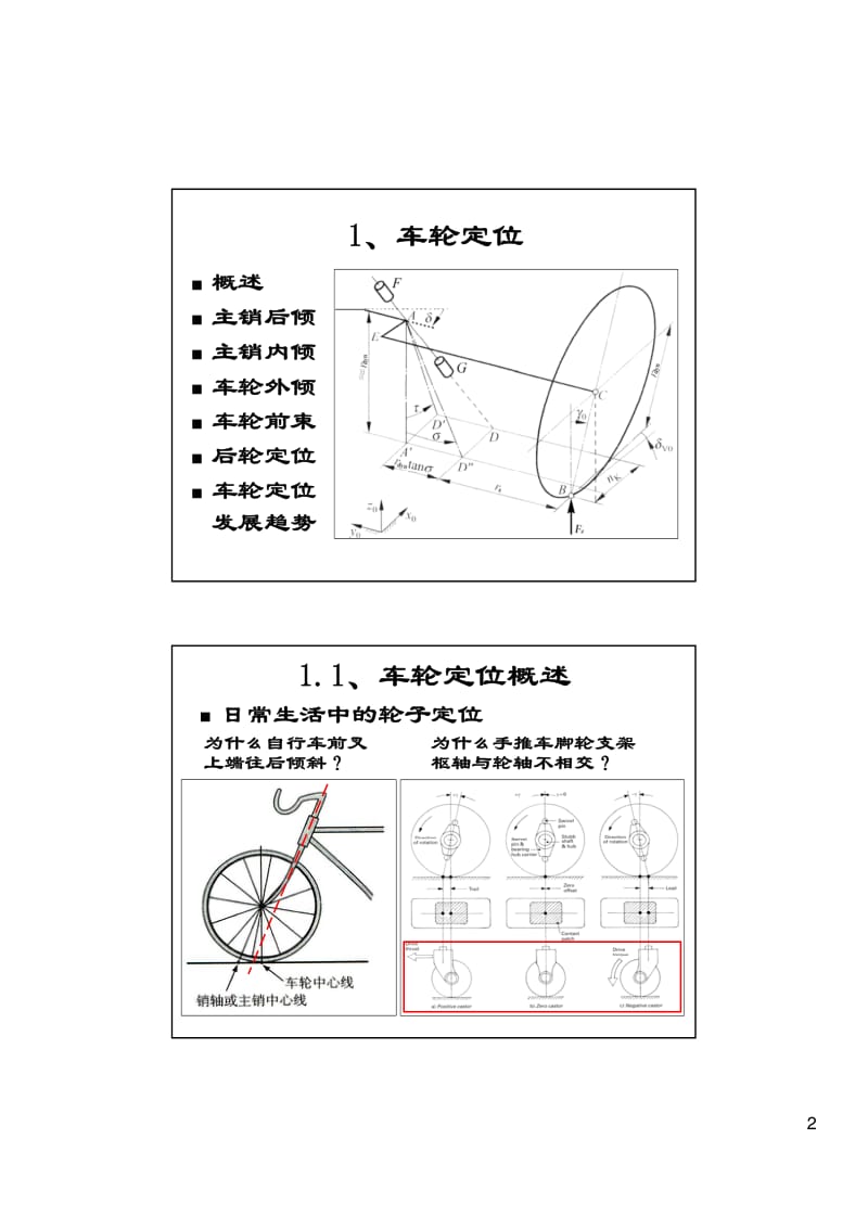 转向系统相关技术 季学武.pdf_第2页