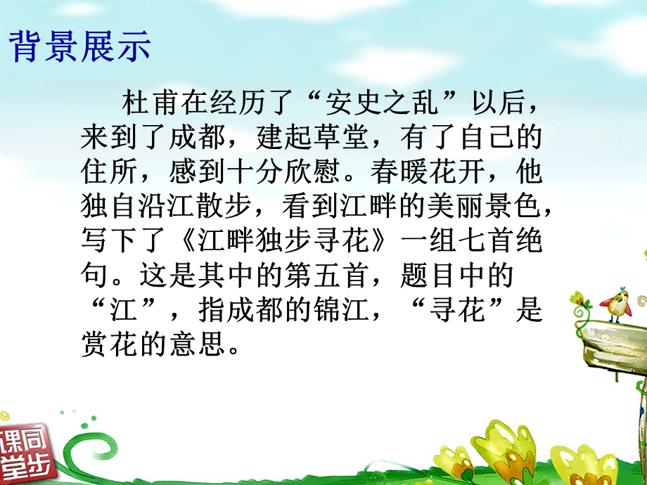 江畔独步寻花_PPT_.ppt_第3页