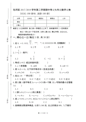 安徽省合肥市包河区 沪科版初中七年级数学 下册第二学期 期中考试教学质量检测监测调研 统联考真题模拟卷.docx