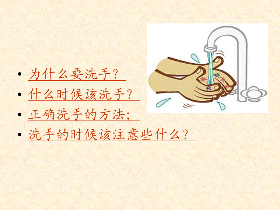 正确洗手.ppt_第2页