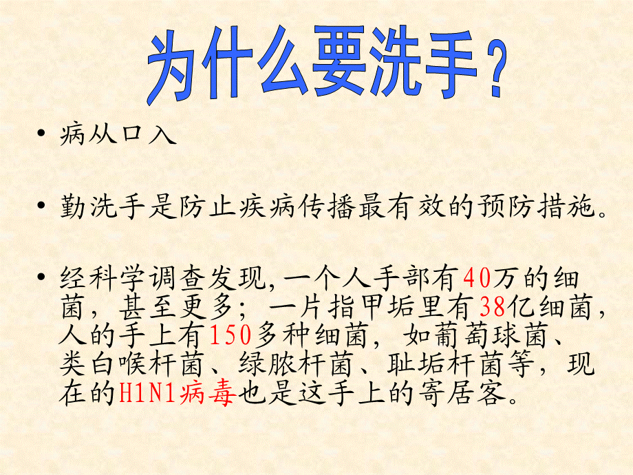 正确洗手.ppt_第3页