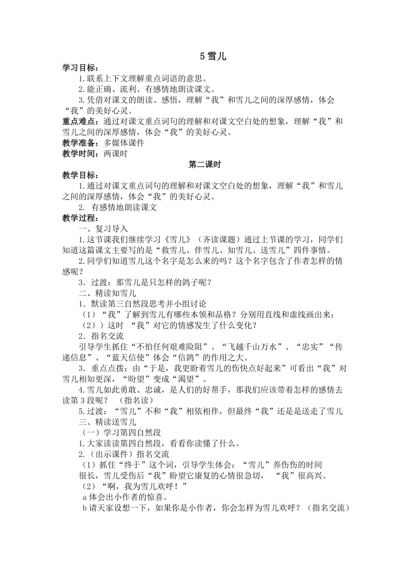 苏教版三年级语文下册《文5 雪儿》研讨课教案_13.docx_第1页