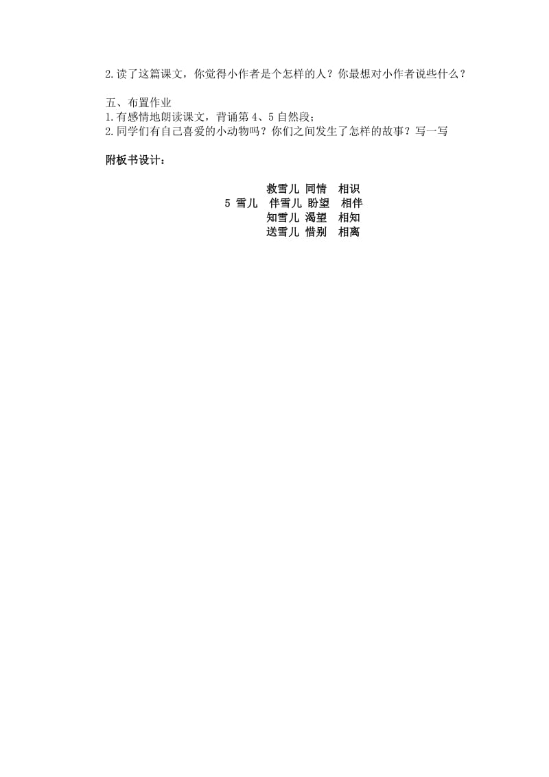 苏教版三年级语文下册《文5 雪儿》研讨课教案_13.docx_第3页