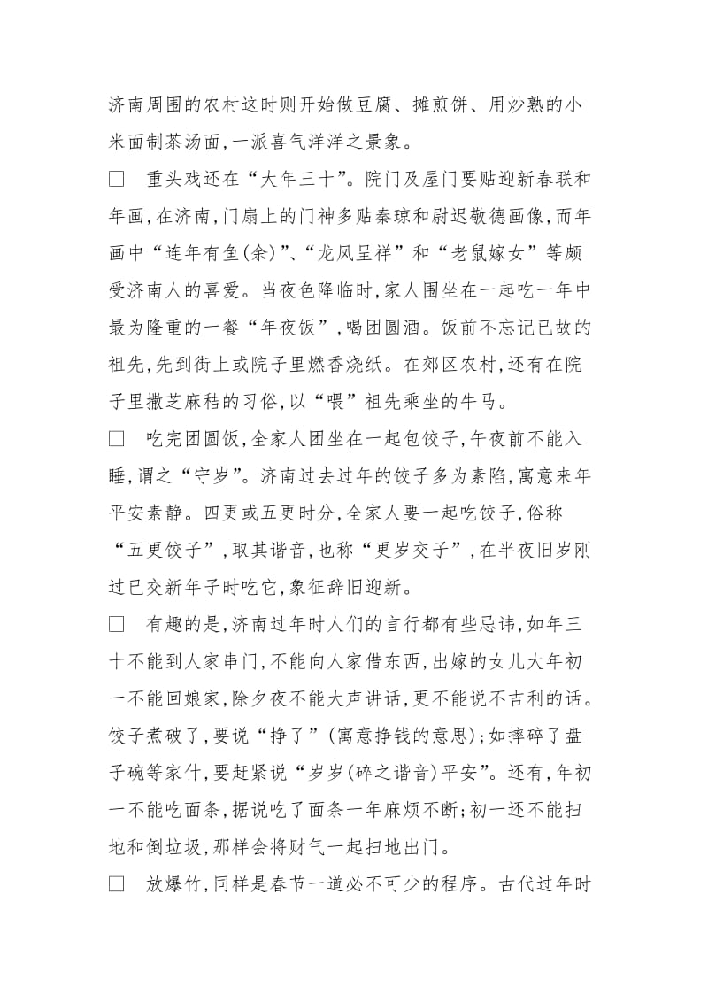 山东济南春节习俗.doc_第2页