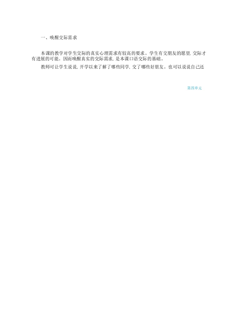 部编版语文一年级上册口语交际《我们做朋友》教案教学设计.docx_第2页