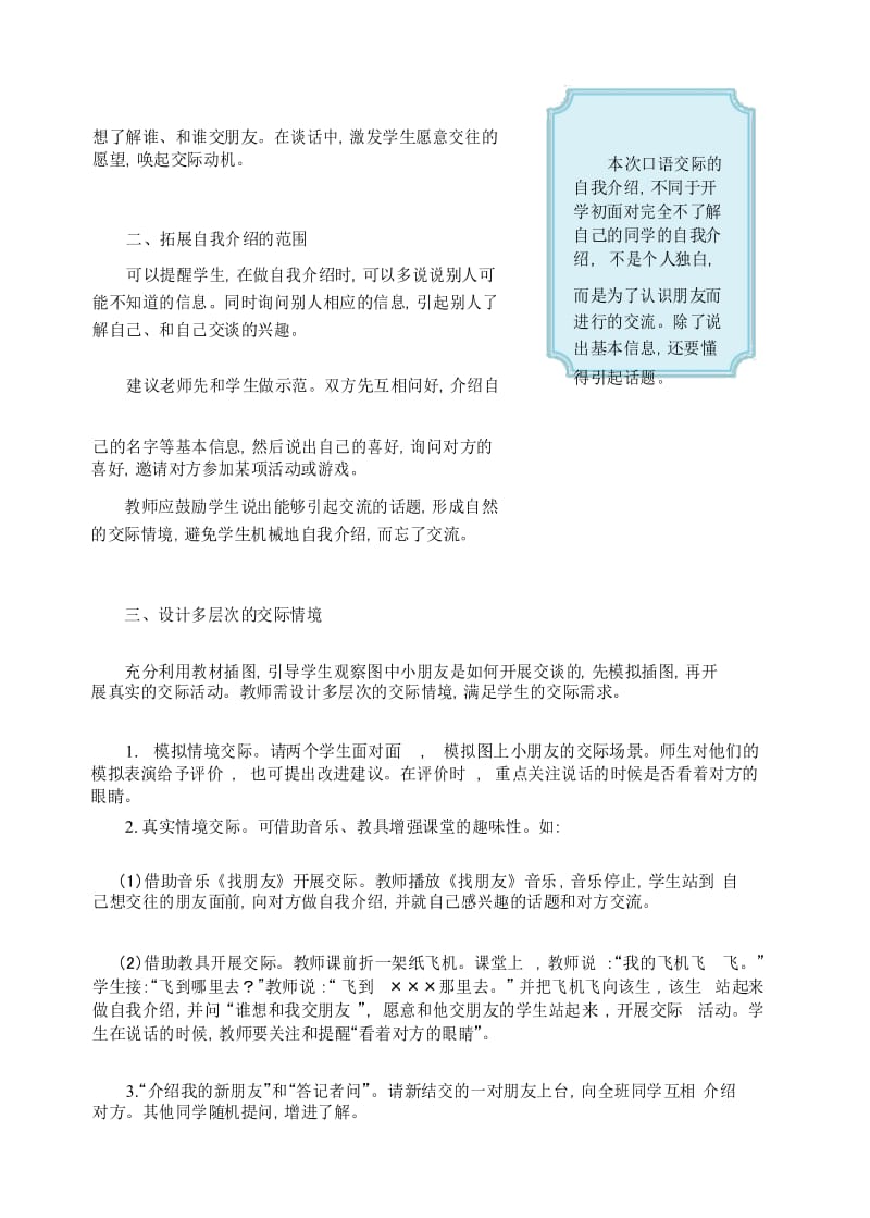 部编版语文一年级上册口语交际《我们做朋友》教案教学设计.docx_第3页