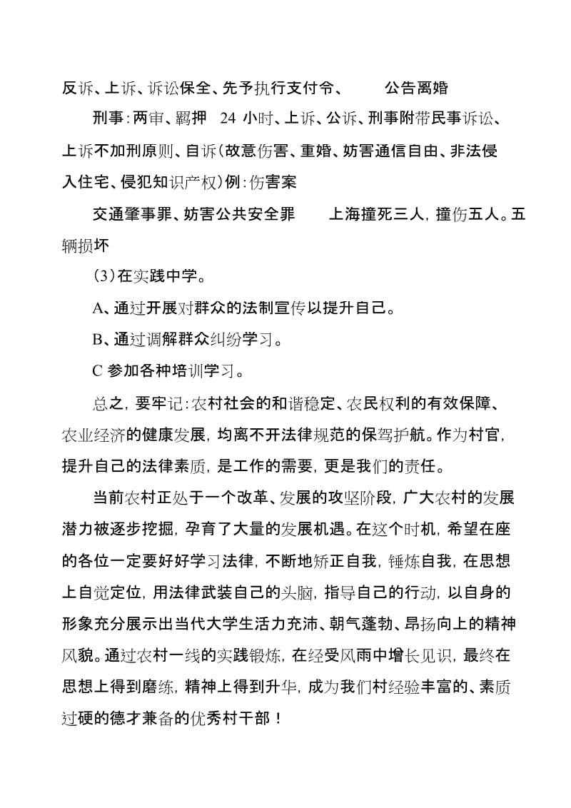 法律明白人培训讲稿.docx_第3页