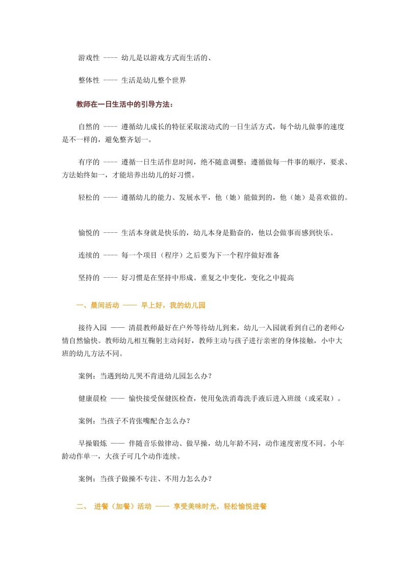 如何进行保教结合.doc_第2页