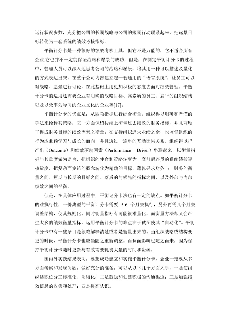 绩效考核评价四种方法.doc_第2页