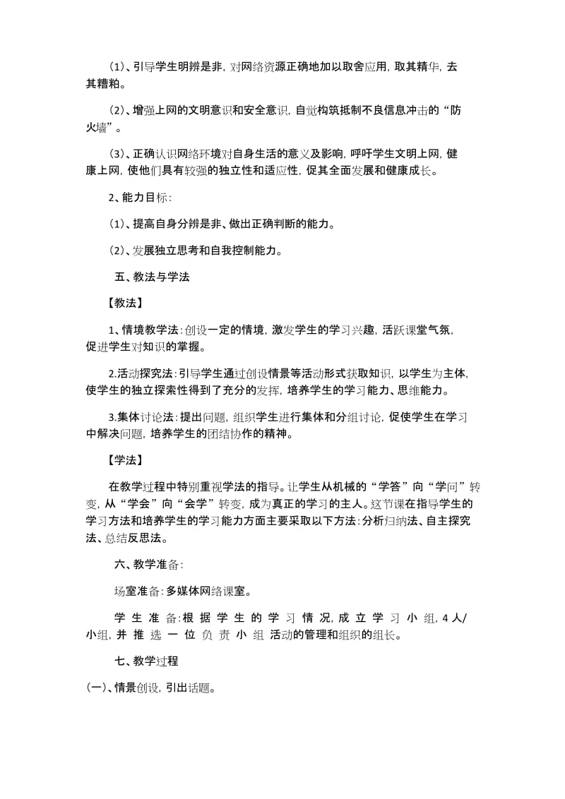 安全上网--健康成长教学设计复习课程.docx_第2页