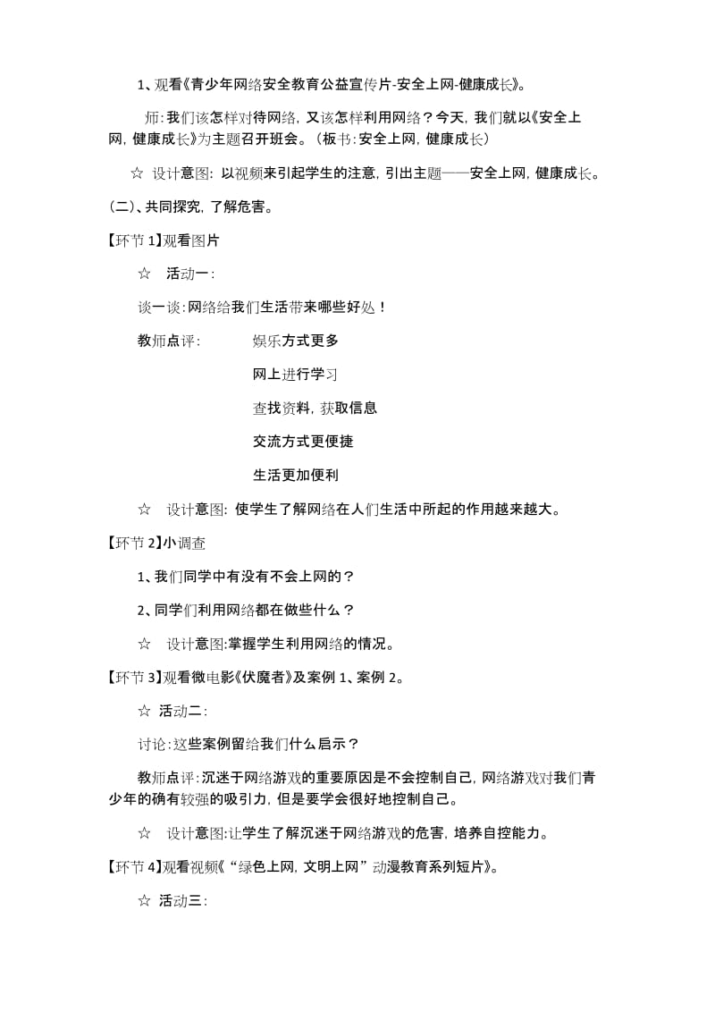 安全上网--健康成长教学设计复习课程.docx_第3页