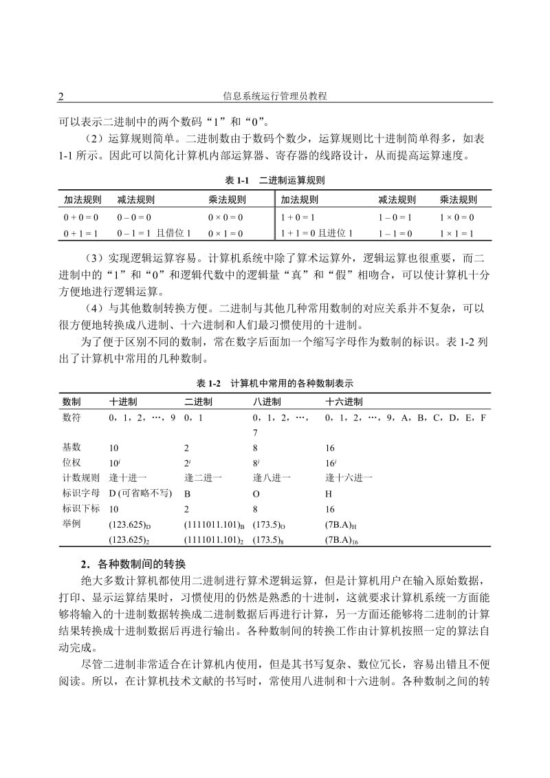 计算机科学基础.doc_第2页