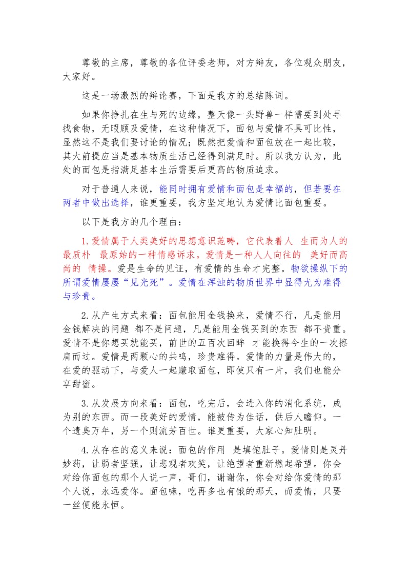 爱情比面包重要.doc_第1页