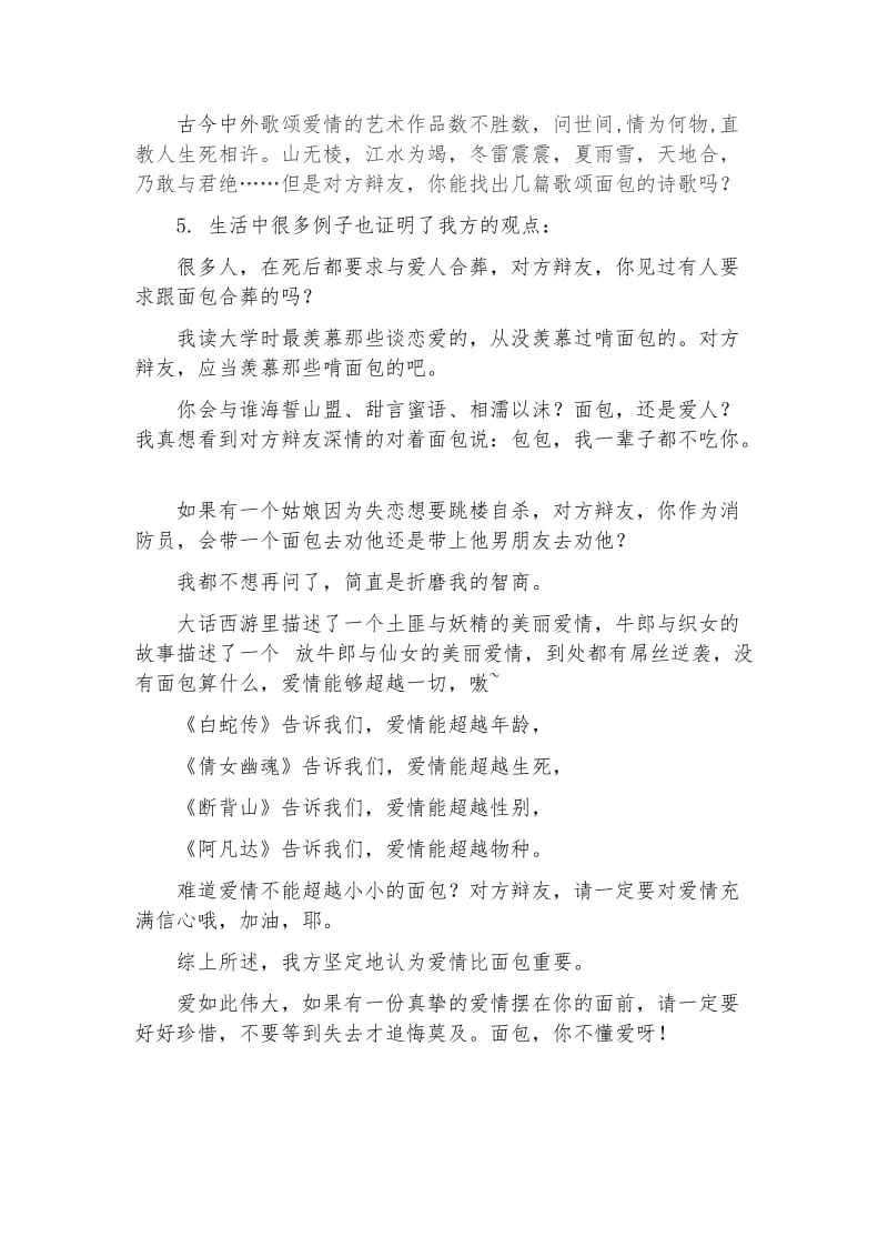 爱情比面包重要.doc_第2页