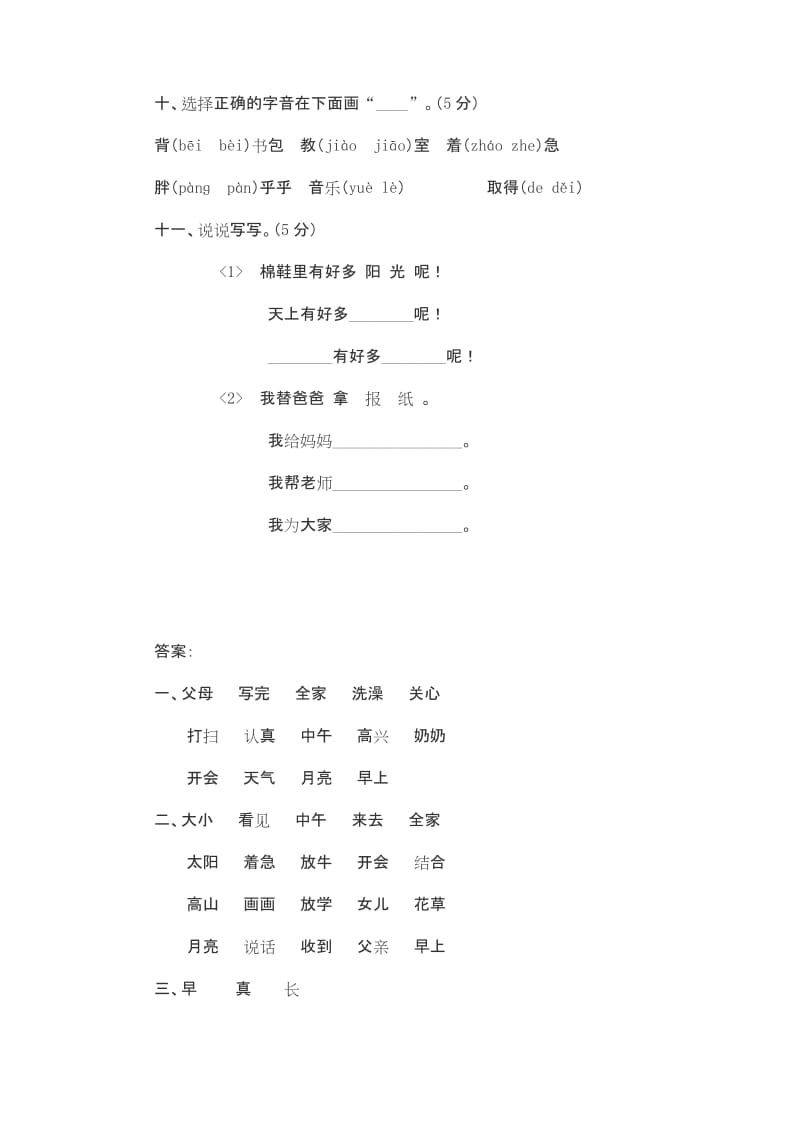 部编版一年级语文第二单元测试卷.docx_第3页