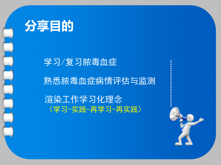 脓毒血症个案.ppt_第2页