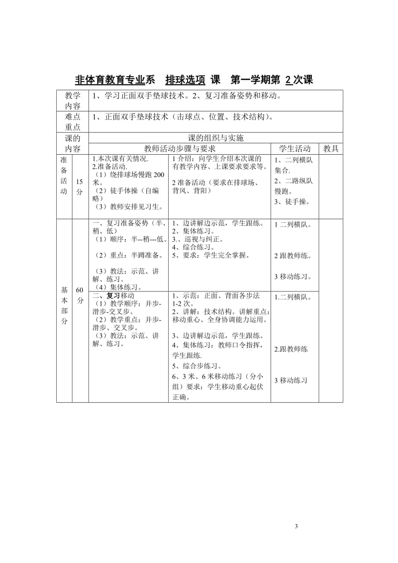 电子教案 排球教案.doc_第3页