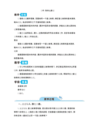 部编三年级上册语文 习作：我来编童话教案和教学反思..docx