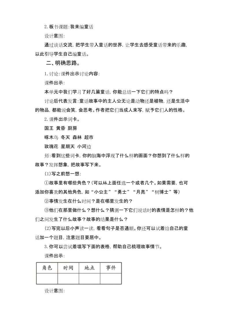 部编三年级上册语文 习作：我来编童话教案和教学反思..docx_第2页