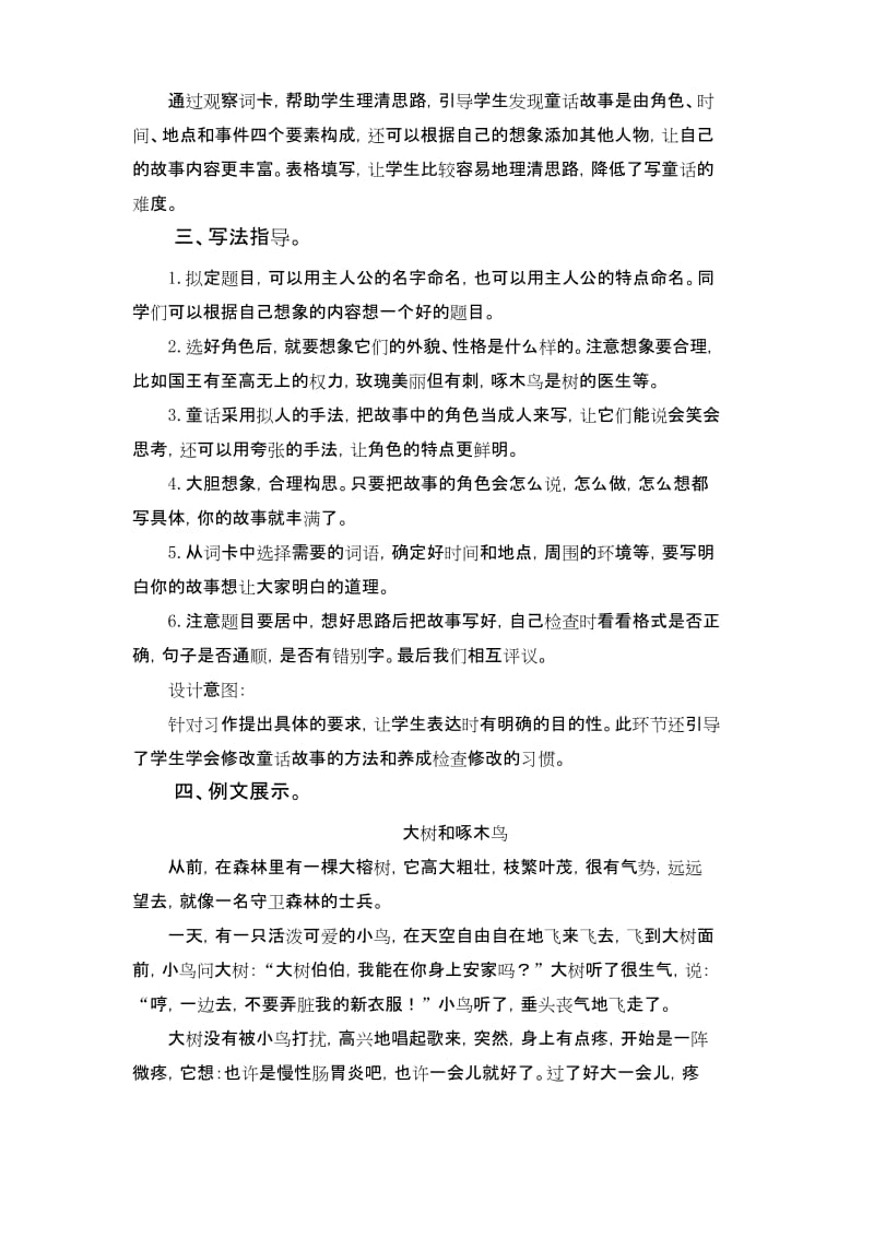 部编三年级上册语文 习作：我来编童话教案和教学反思..docx_第3页