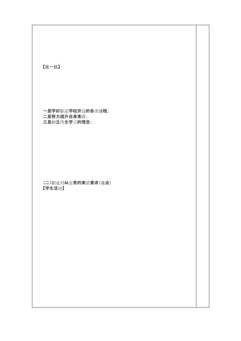 高中生涯规划教案..docx_第3页