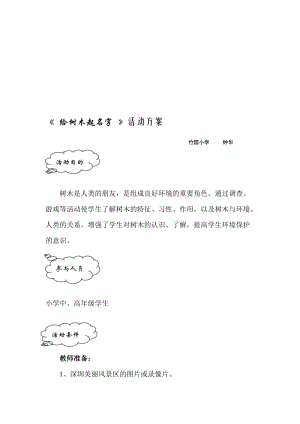 给树木起名字.doc