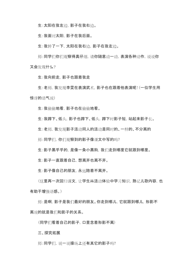 部编版语文一年级上册《影子》优秀教学案例及反思.docx_第3页