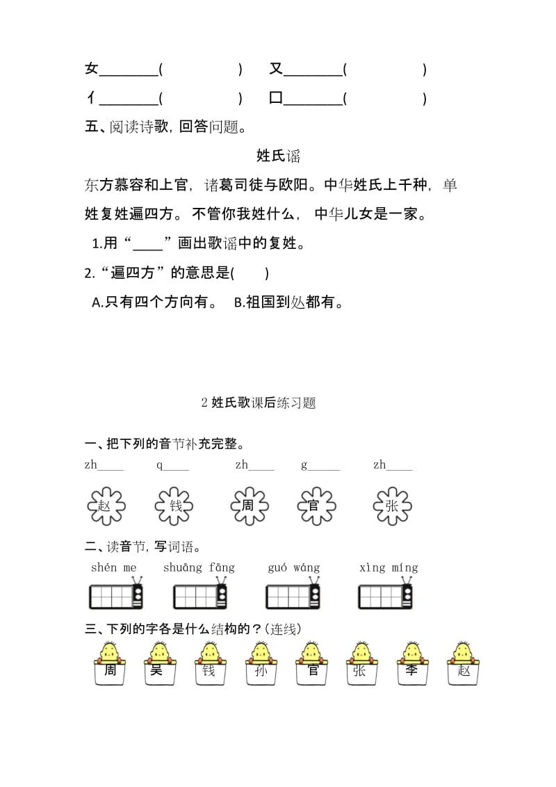 部编版一年级语文下册《姓氏歌》练习合集.docx_第3页