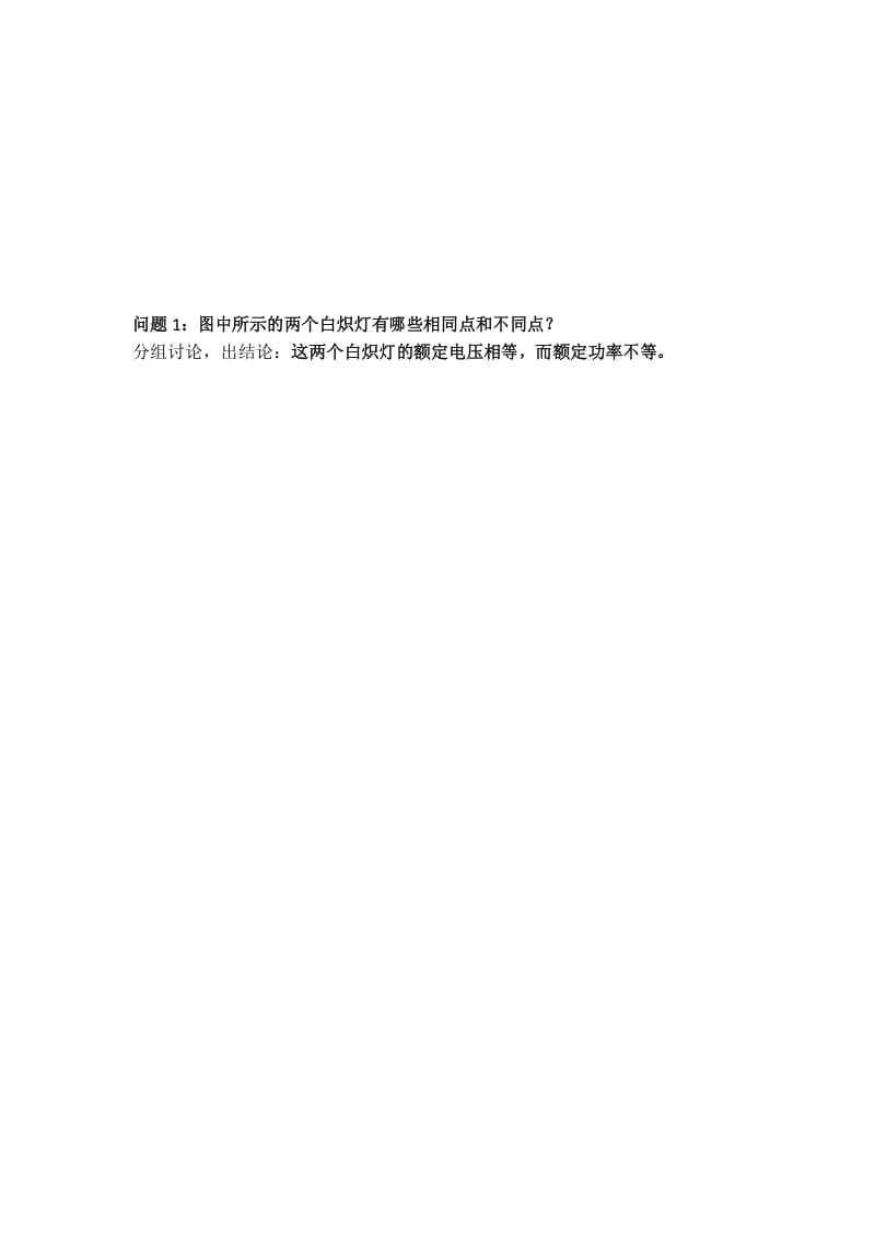 第二节、电功率的教学设计.docx_第2页