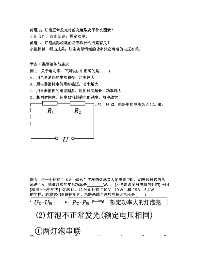 第二节、电功率的教学设计.docx_第3页