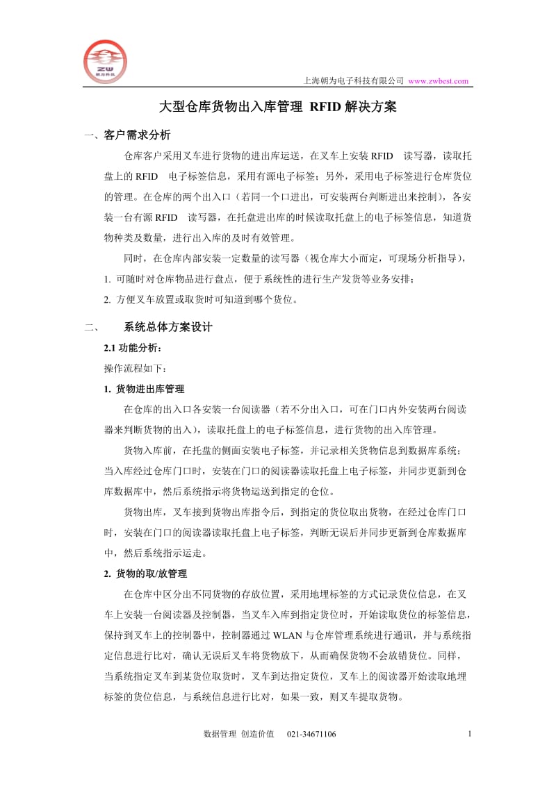 货物出入库管理 RFID技术解决方案.doc_第1页