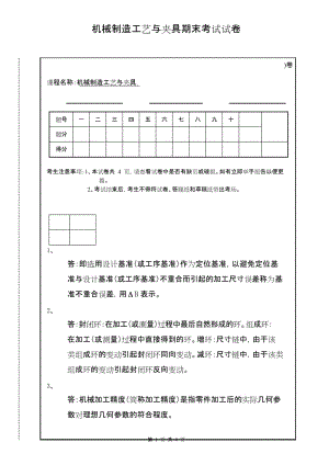 机械制造工艺与夹具期末考试试卷及答案.docx