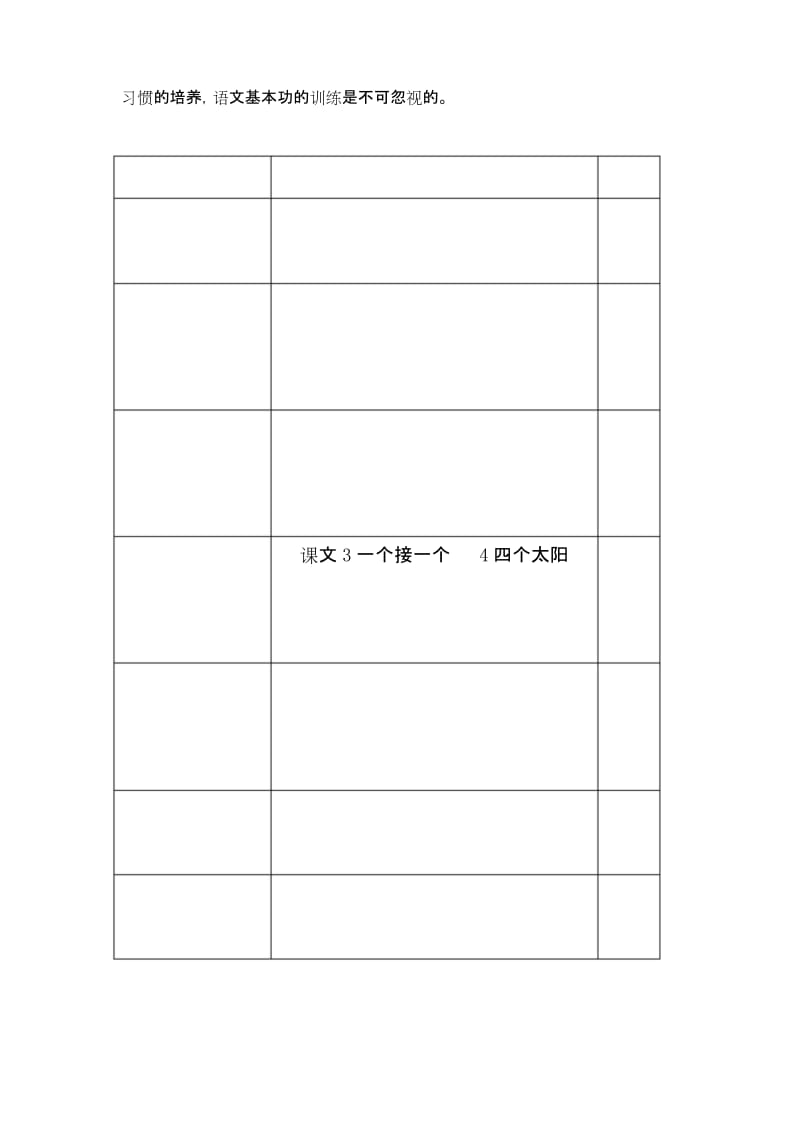 部编版(统编)一年级语文下册教学计划.docx_第3页