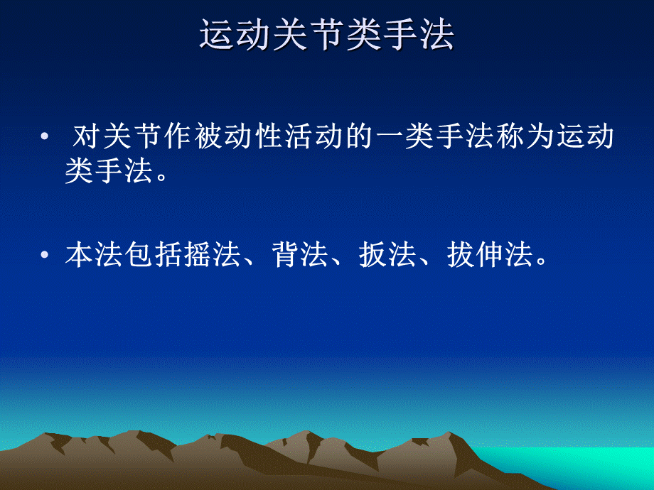 推拿学讲义(十).ppt_第1页