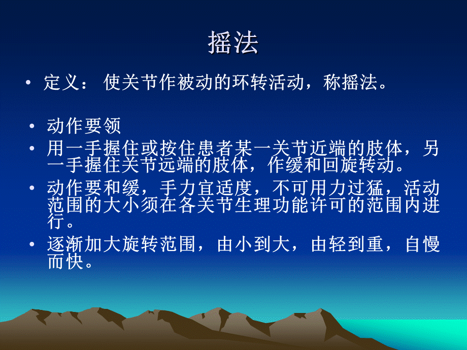 推拿学讲义(十).ppt_第2页