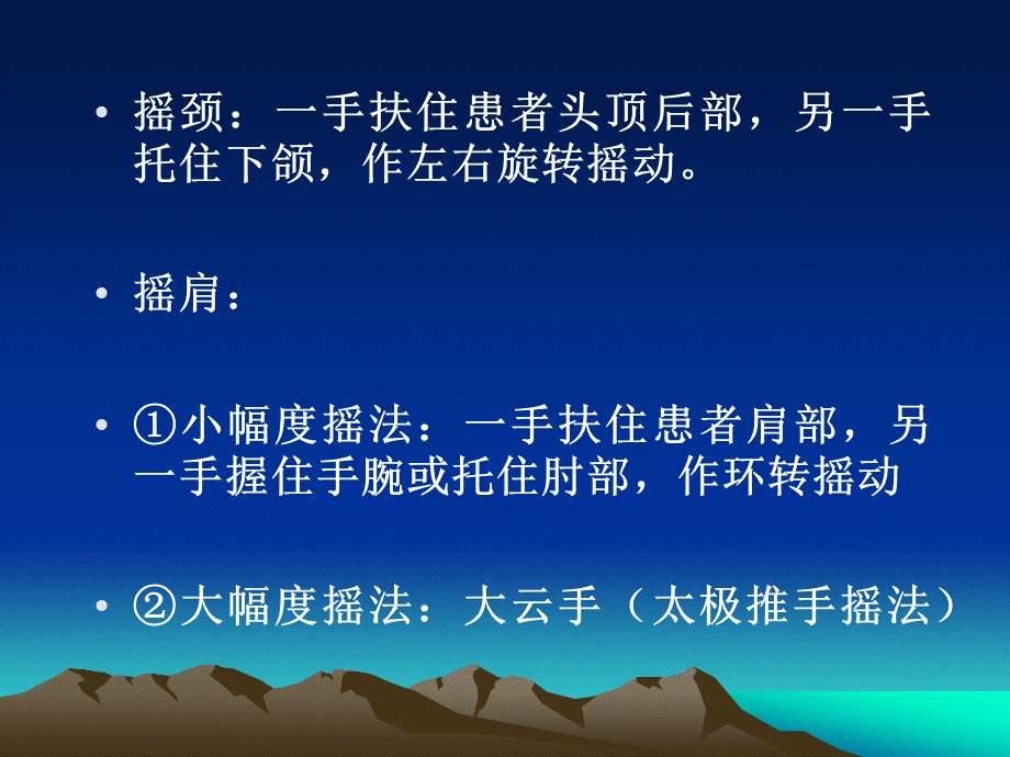 推拿学讲义(十).ppt_第3页