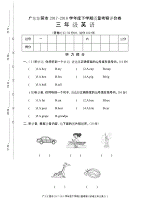 广东东莞市 三年级英语下册第二学期(期终期末考试) 教学质量检测监测调研 统联考真题模拟卷(含参考答案).docx