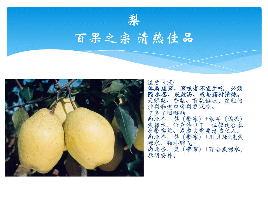 常见水果药用功效.ppt_第3页