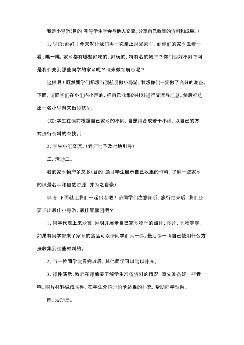 部编版二年级道德与法治上册《家乡物产养育我》教案.docx_第2页