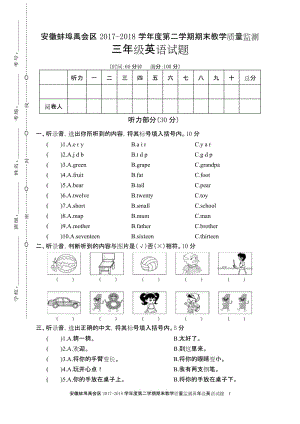 安徽蚌埠禹会区三年级英语 下册(期终期末考试) 教学质量检测监测调研 统联考真题模拟卷(含参考答案).docx