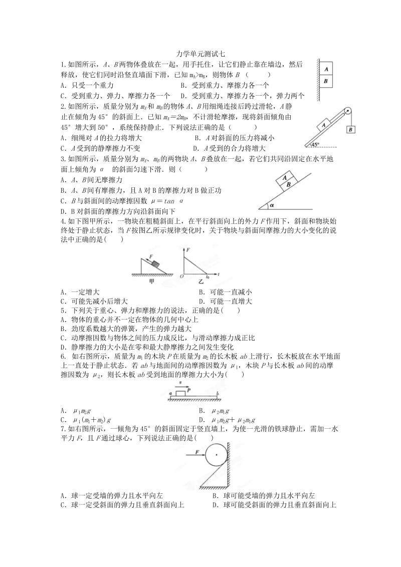 相互作用典型例题.doc_第1页