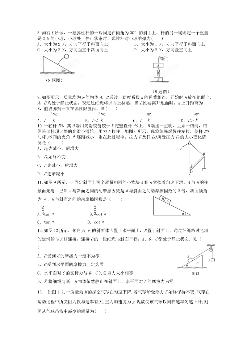 相互作用典型例题.doc_第2页