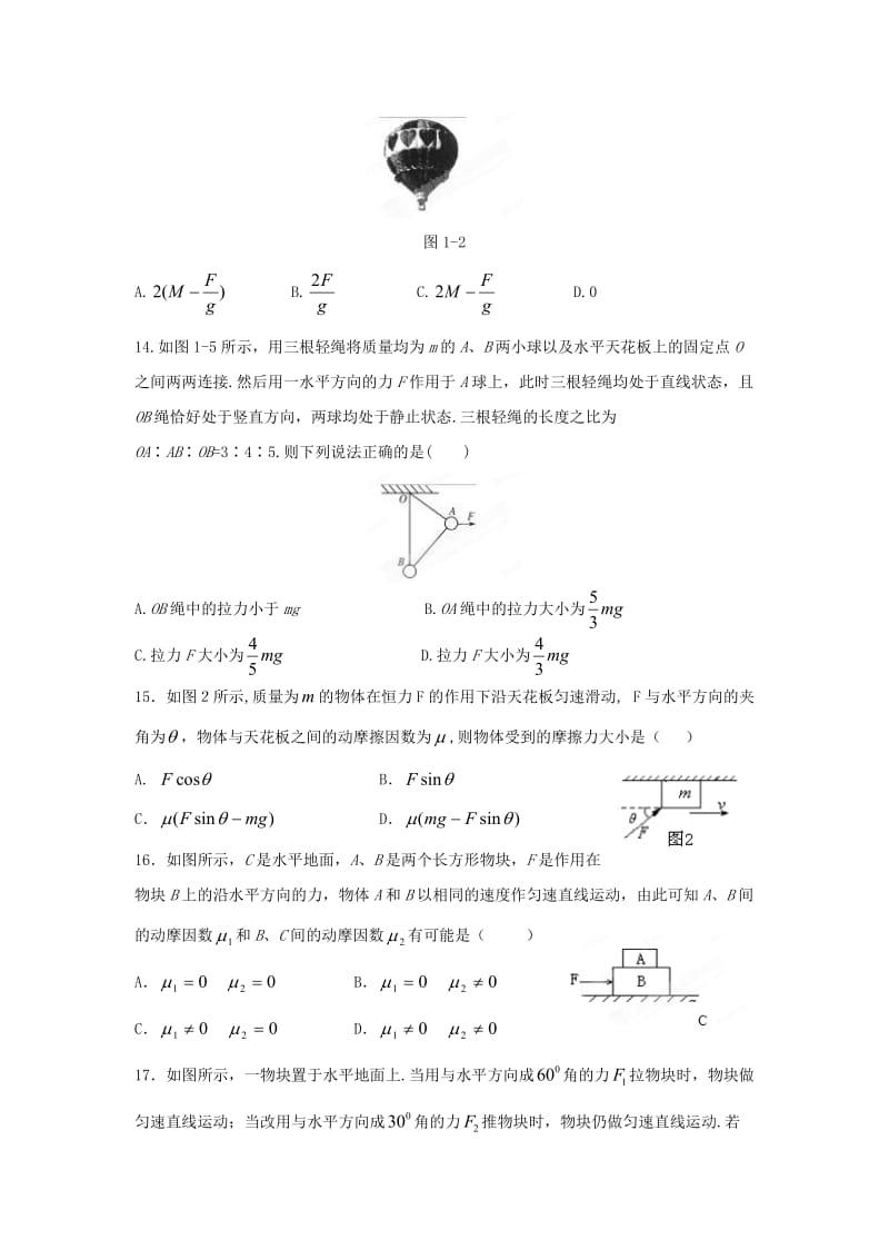 相互作用典型例题.doc_第3页