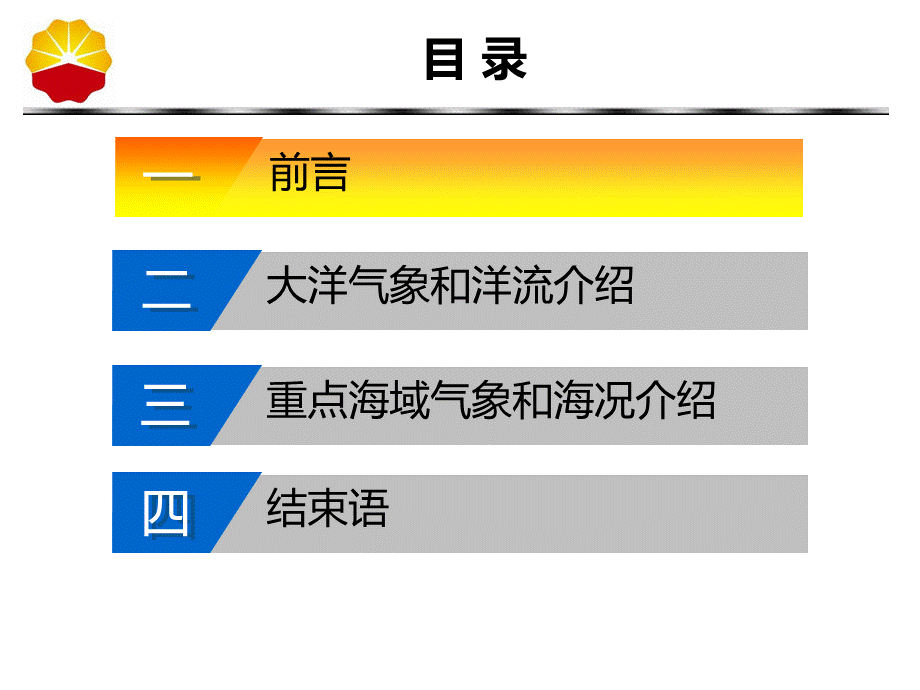 各大洋及重点海域基本气象和海况介绍-Final.ppt_第2页