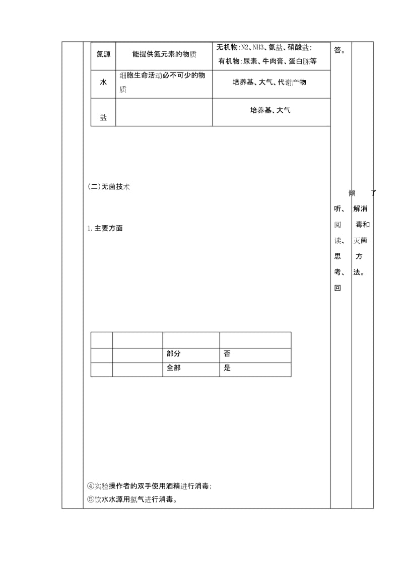 高中生物专题2微生物的培养与应用课题1微生物的实验室培养11.docx_第3页