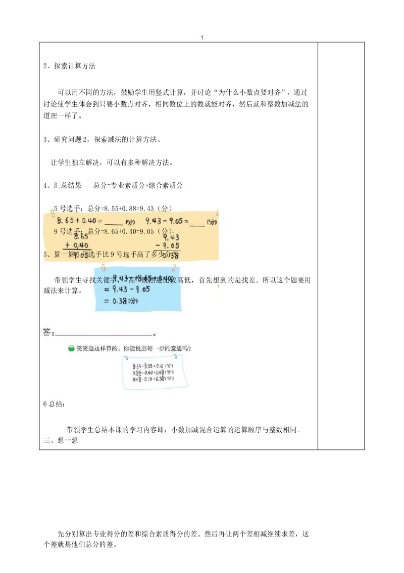 北师大版四年级数学下册第一单元第7课时歌手大赛教案.docx_第3页